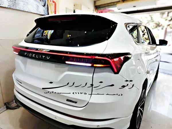 فیدلیتی پرستیژ