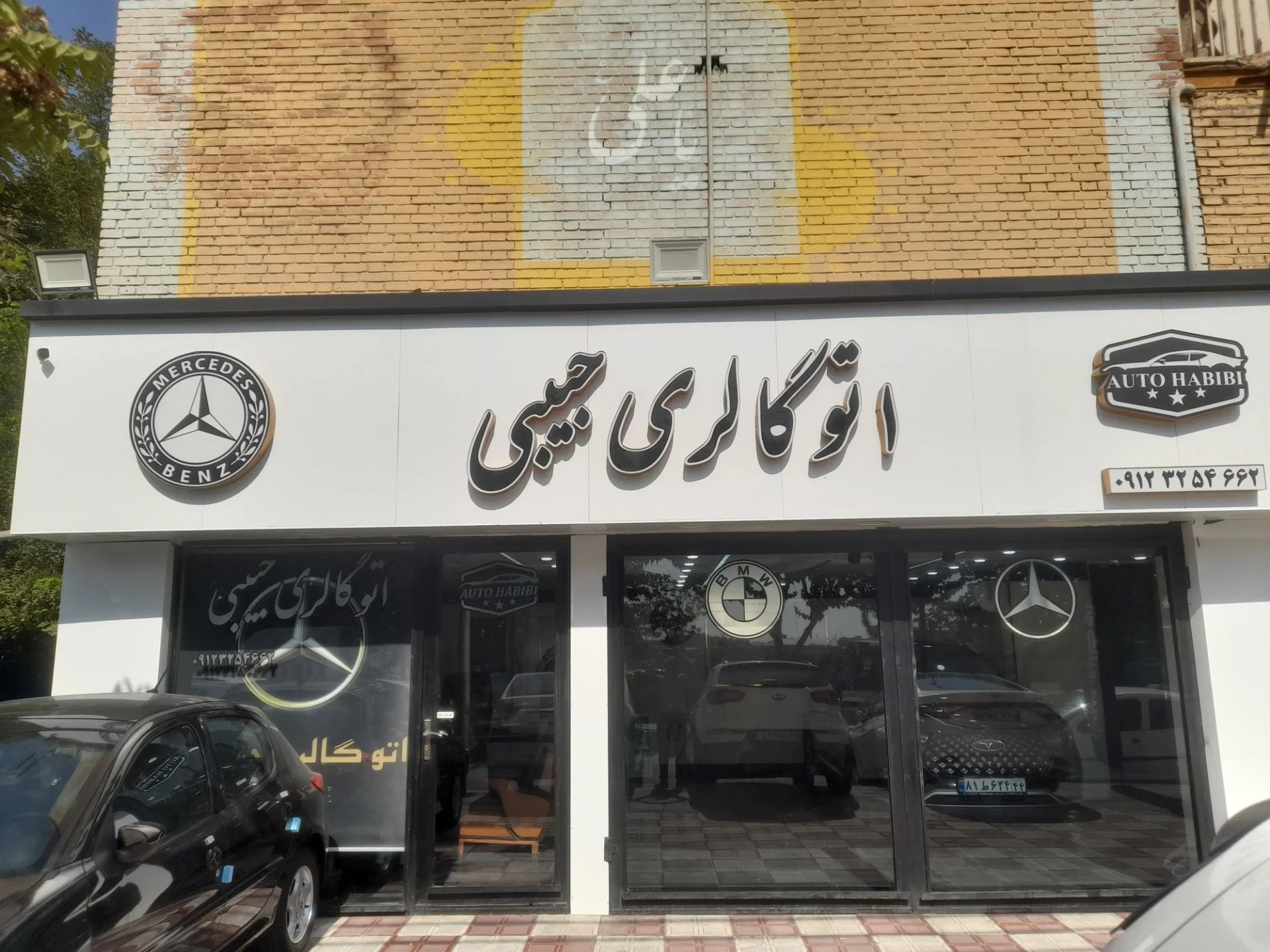 اتو گالری حبیبی - تصویر بنر شماره 1