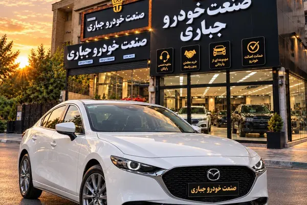 مزدا 3 وارداتی