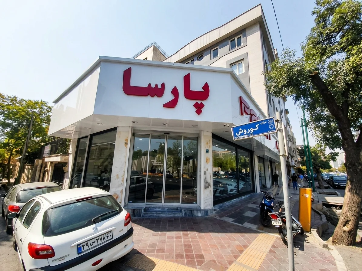 اتو پارسا - تصویر بنر شماره 1