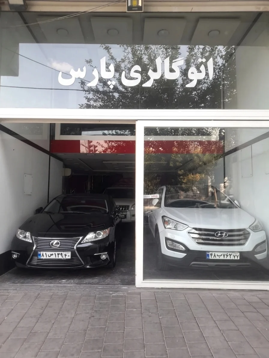 اتو پارس - تصویر بنر شماره 1