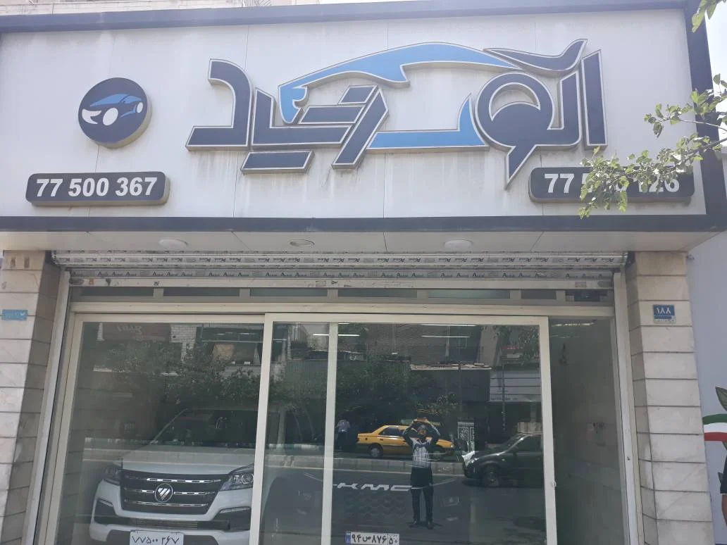 اتومبیل رشید - تصویر بنر شماره 1