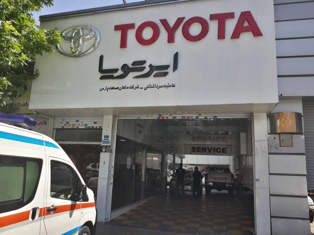 نمایندگی مجاز تویوتا سرداشتانی - تصویر بنر شماره 1