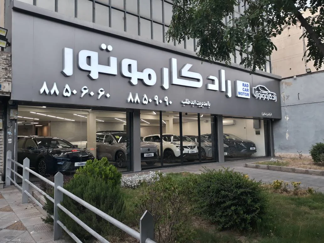 راد کار موتور - تصویر بنر شماره 3