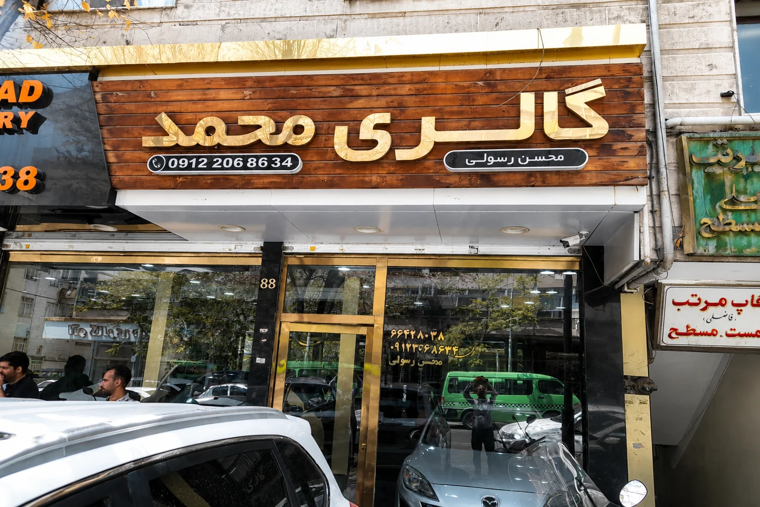 اتو گالری محمد - تصویر بنر شماره 1