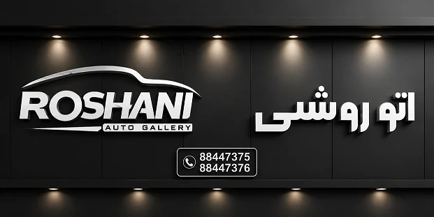 اتو روشنی - تصویر بنر شماره 1