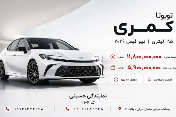 تویوتا کمری هیبرید