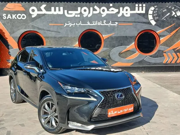 لکسوس NX هیبرید