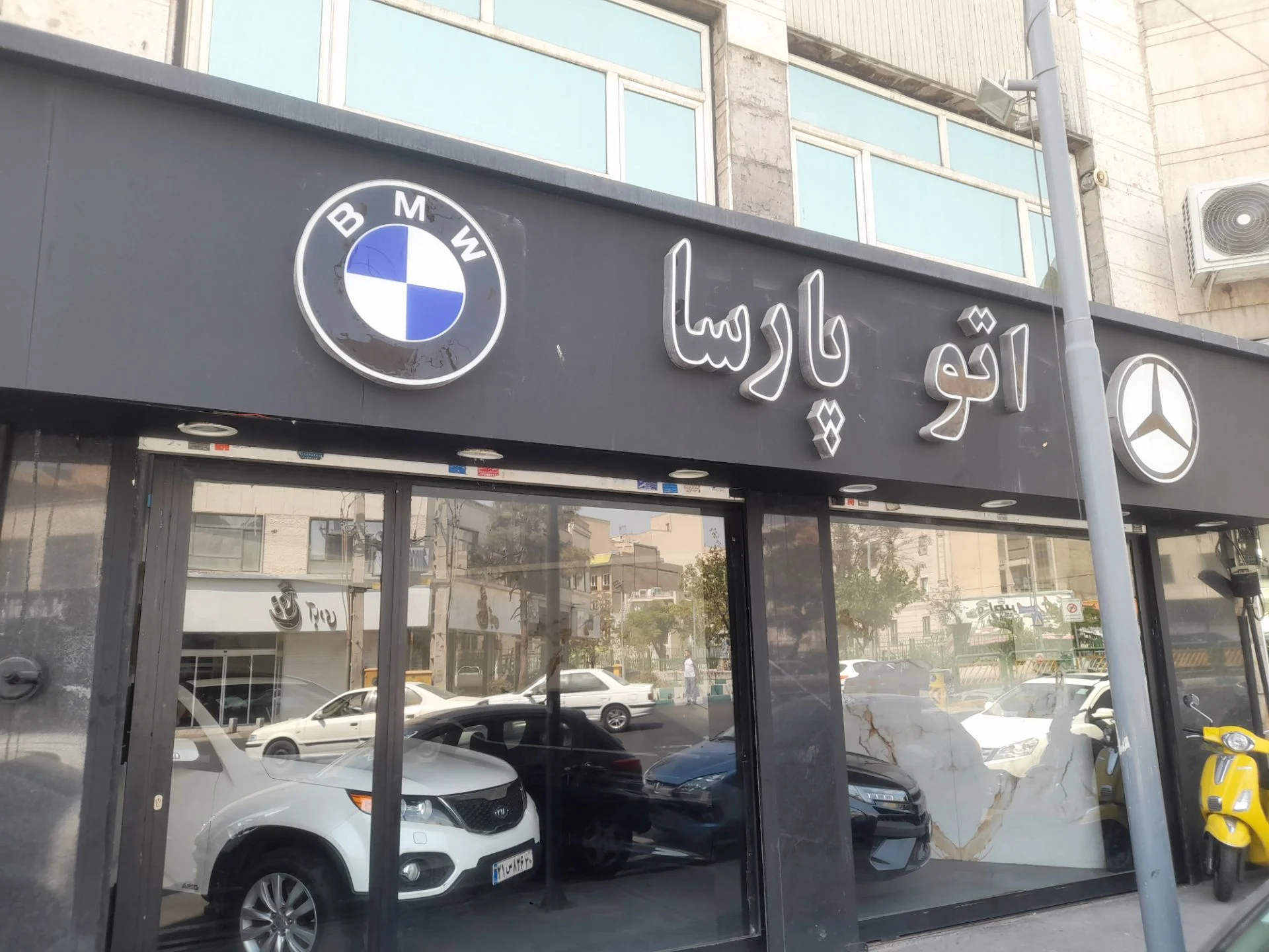 اتو پارسا - تصویر بنر شماره 1