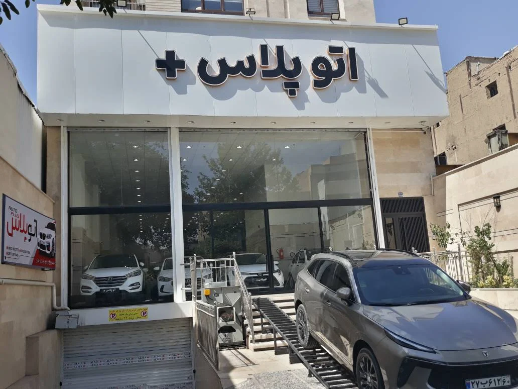 اتو پلاس - تصویر بنر شماره 3