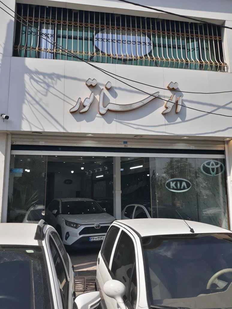 اتو سناتور - تصویر بنر شماره 1