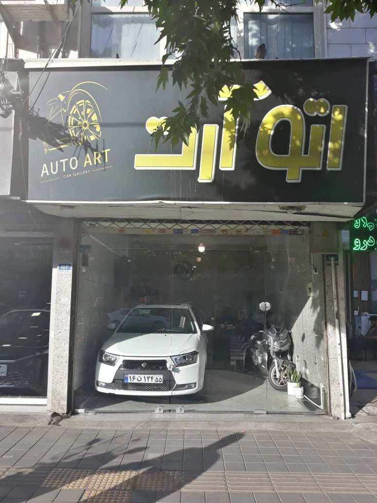اتو آرت - تصویر بنر شماره 1
