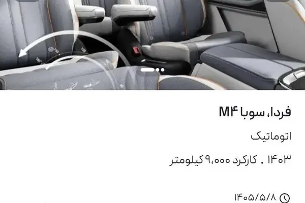 عکس فردا سوبا M4