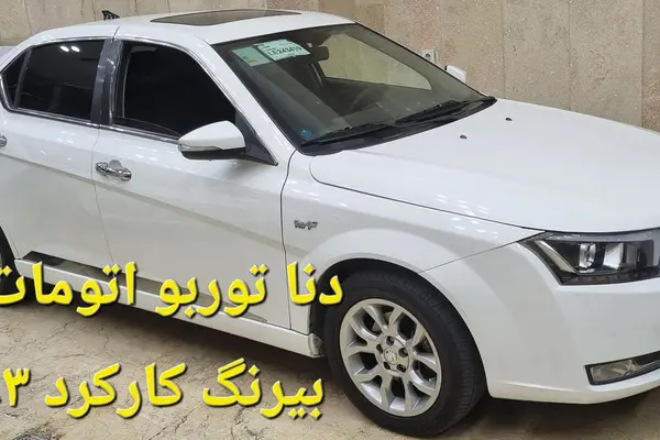 دنا پلاس EF7