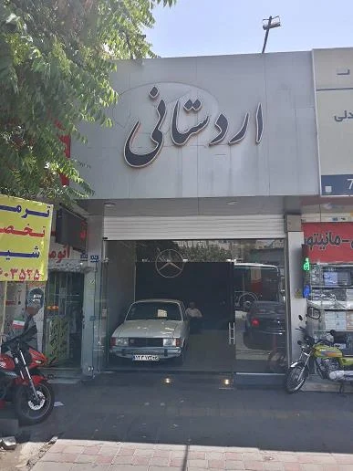 گالری اردستانی - تصویر بنر شماره 1