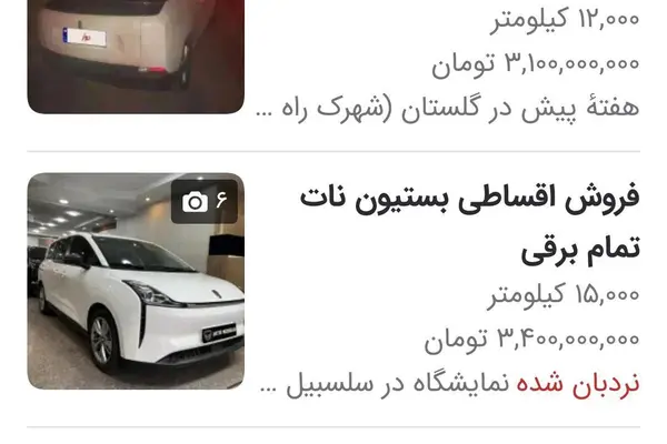 بستیون نات