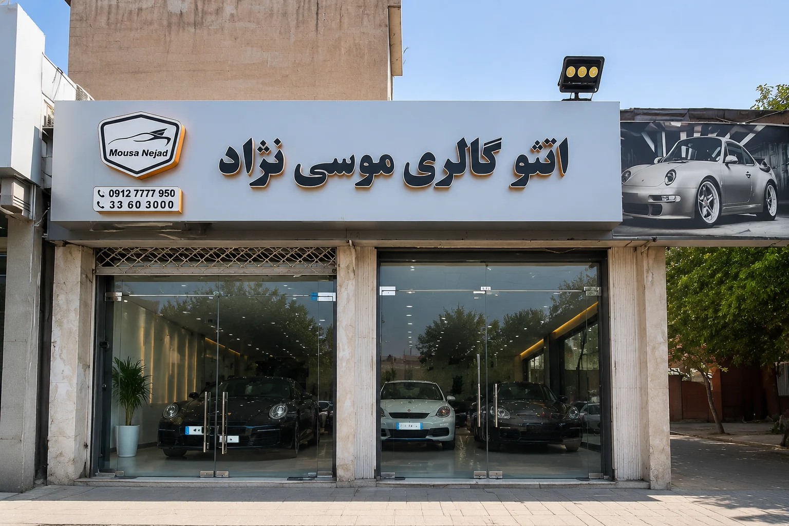 اتو گالری موسی نژاد - تصویر بنر شماره 1
