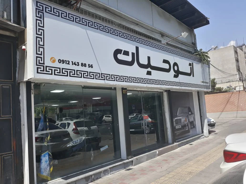 اتو حیات - تصویر بنر شماره 1