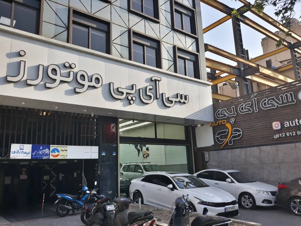 سی آی پی موتورز - تصویر بنر شماره 2