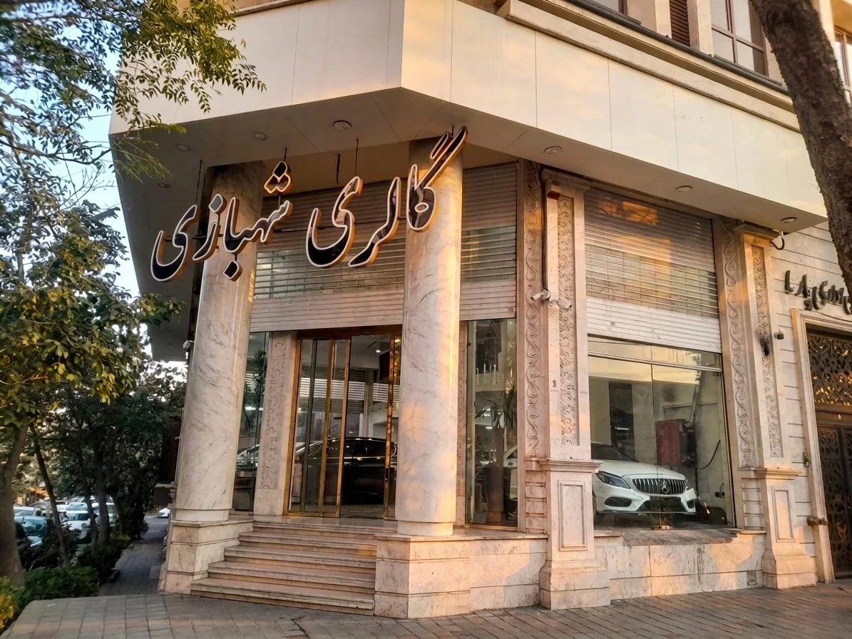 اتو گالری شهبازی - تصویر بنر شماره 1