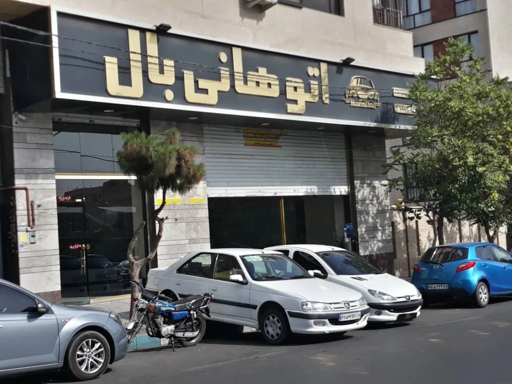 اتو هانی بال - تصویر بنر شماره 1