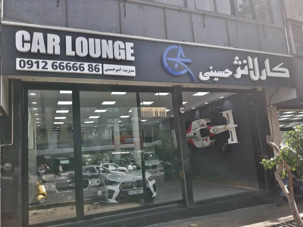 گالری کارلانژ - تصویر بنر شماره 1