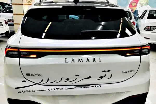 لاماری ایما