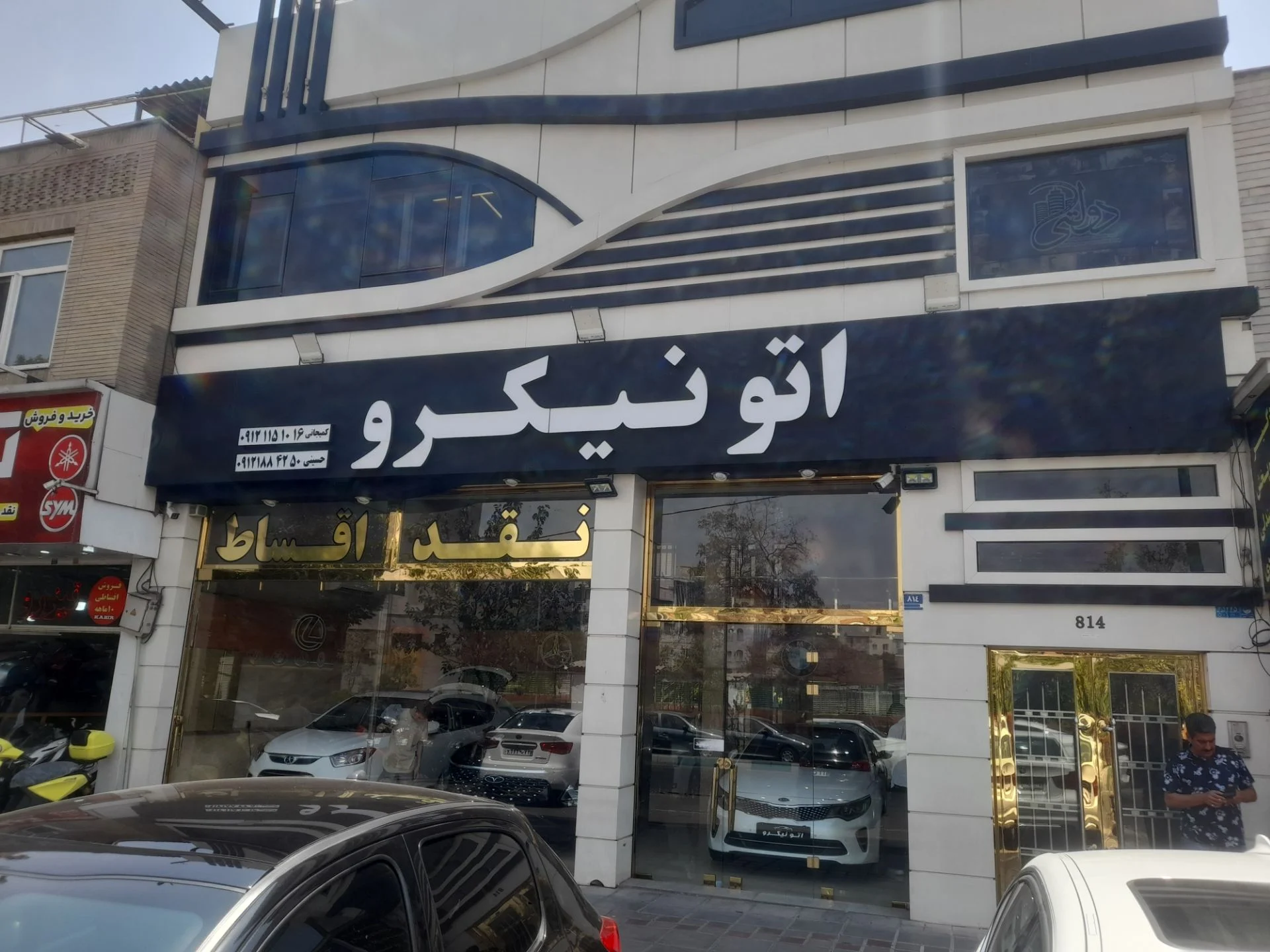 اتو نیکرو - تصویر بنر شماره 1
