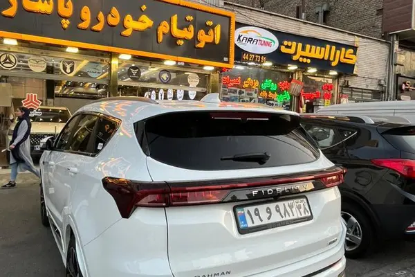 فیدلیتی پرستیژ