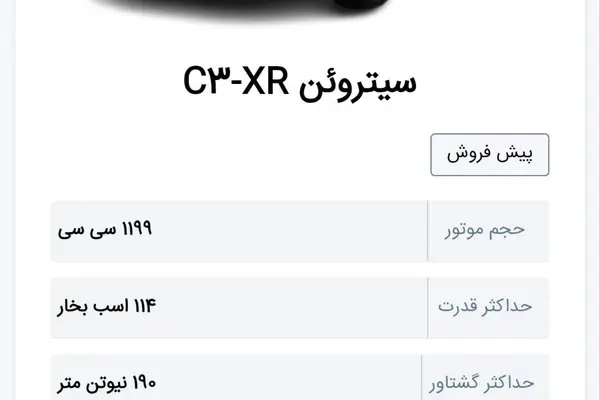 سیتروئن C3 XR