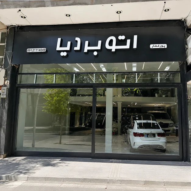 اتو بردیا - تصویر بنر شماره 1
