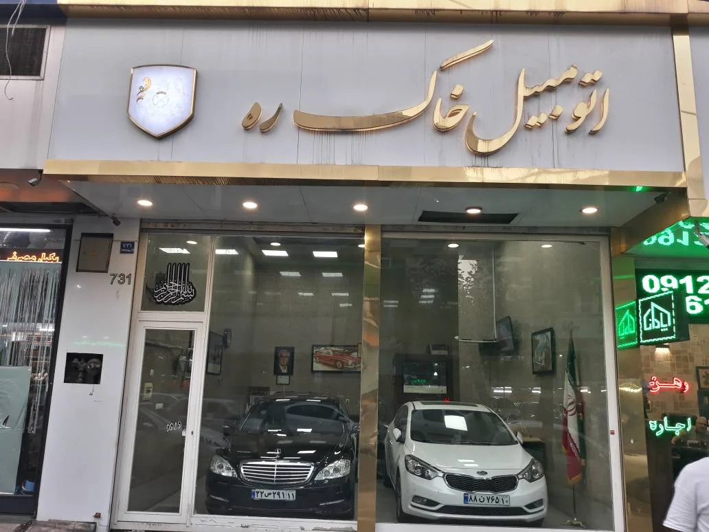 اتومبیل خاک ره - تصویر بنر شماره 1
