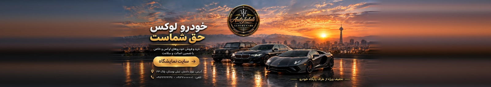 AutoJalali